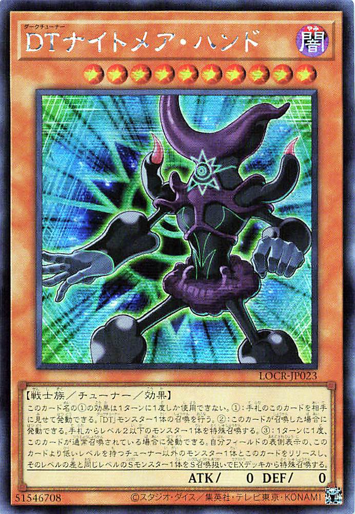 Dark Tuner Nightmare Hand [LOCR-JP023-SCR]