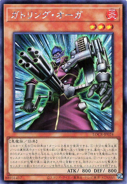 Gatling Ogre [LOCR-JP024-SCR]