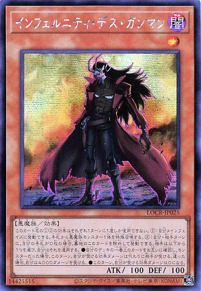 Infernity Doom Slinger [LOCR-JP025-SCR]