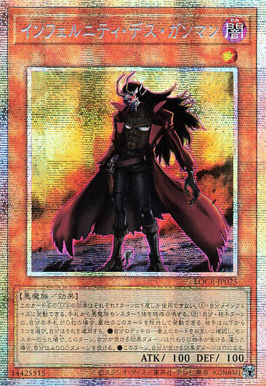 Infernity Doom Slinger [LOCR-JP025-PSCR]