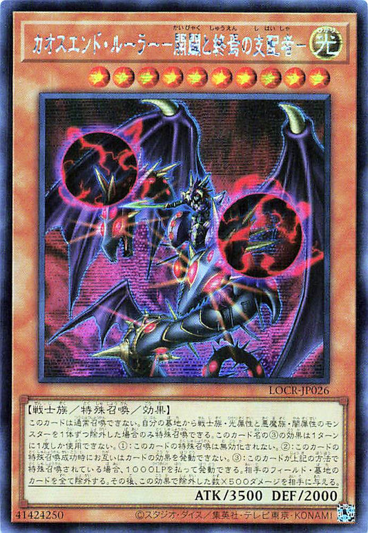 混沌の黒魔術師 －開闢と終焉の支配者－ [LOCR-JP026-SCR]