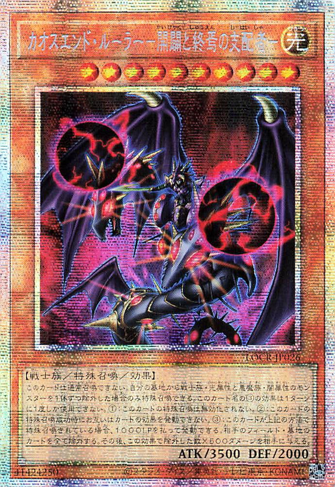 Chaos End Ruler - Ruler of the Beginning and the End [LOCR-JP026-PSCR]