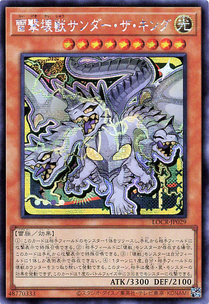Thunder King, the Lightningstrike Kaiju [LOCR-JP029-SCR]