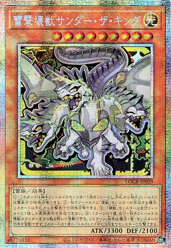 Thunder King, the Lightningstrike Kaiju [LOCR-JP029-PSCR]