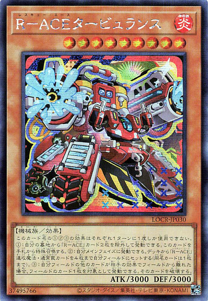 Rescue-ACE Turbulence [LOCR-JP030-SCR]