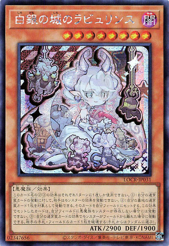 Lovely Labrynth of the Silver Castle [LOCR-JP031-SCR]
