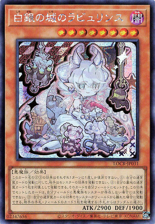 Lovely Labrynth of the Silver Castle [LOCR-JP031-SCR]