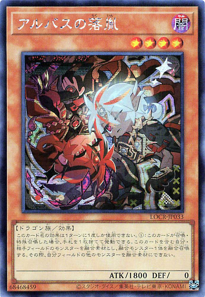 Fallen of Albaz [LOCR-JP033-SCR]