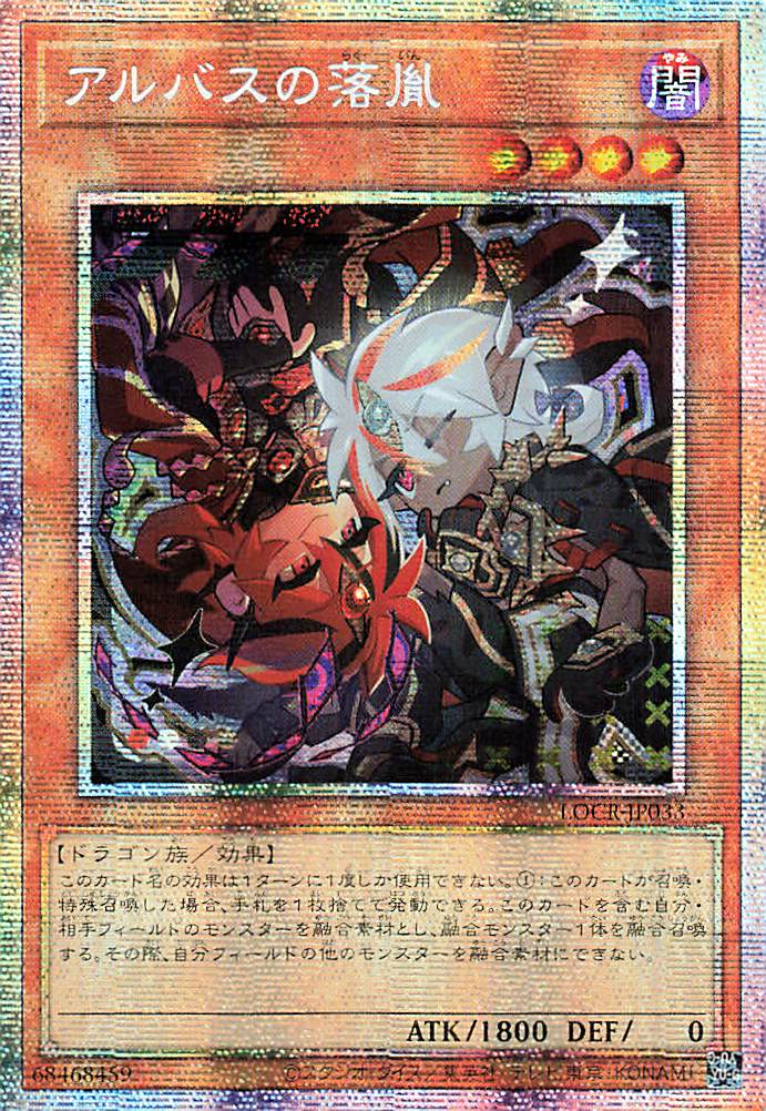 Fallen of Albaz [LOCR-JP033-PSCR]