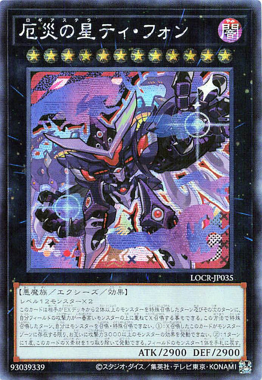Super Starslayer TY-PHON - Sky Crisis [LOCR-JP035-SCR]