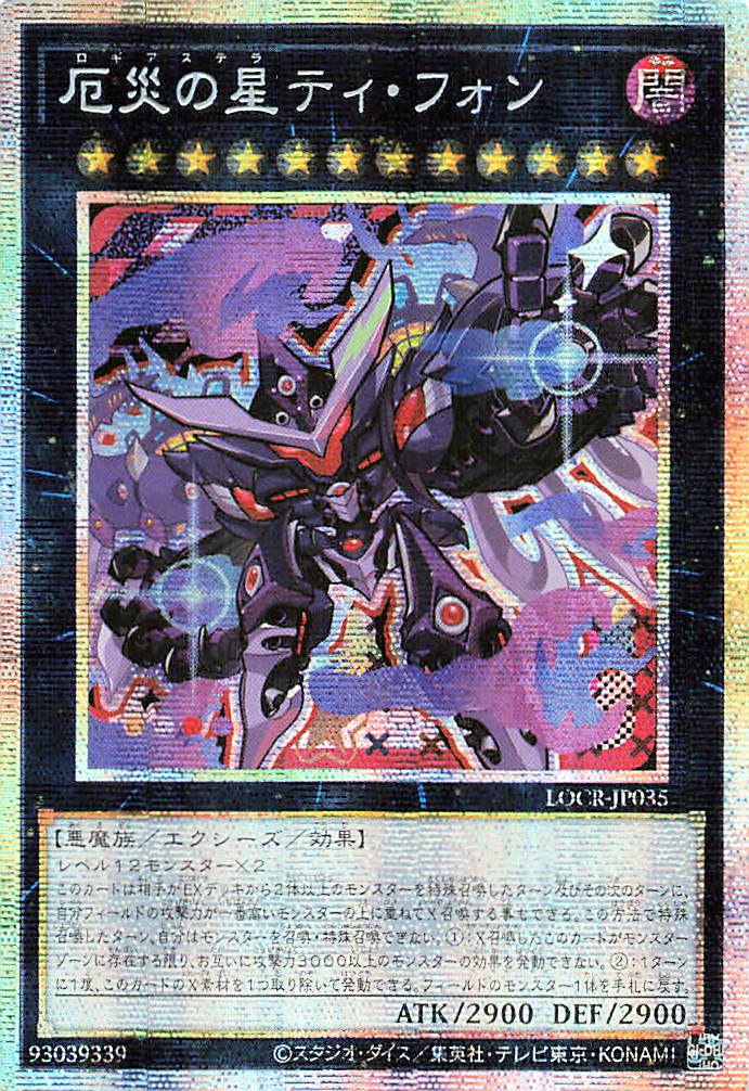 Super Starslayer TY-PHON - Sky Crisis [LOCR-JP035-PSCR]