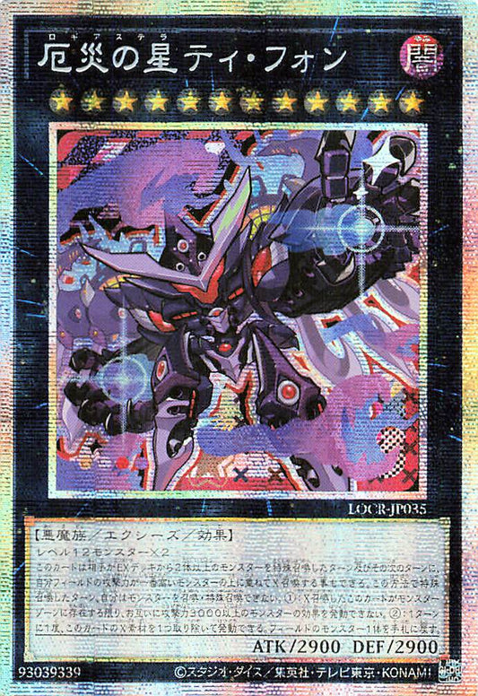 Super Starslayer TY-PHON - Sky Crisis [LOCR-JP035-PSCR]