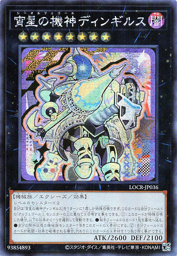 Dingirsu, the Orcust of the Evening Star [LOCR-JP036-SCR]