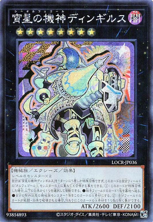 Dingirsu, the Orcust of the Evening Star [LOCR-JP036-SCR]