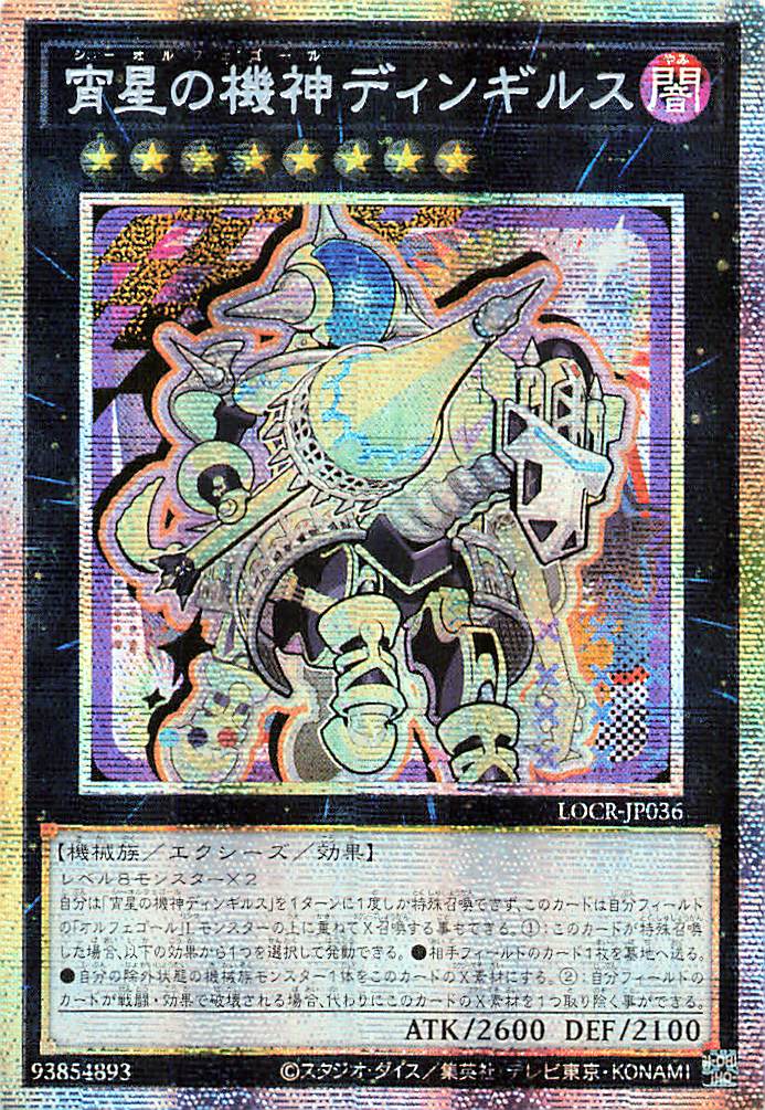 Dingirsu, the Orcust of the Evening Star [LOCR-JP036-PSCR]