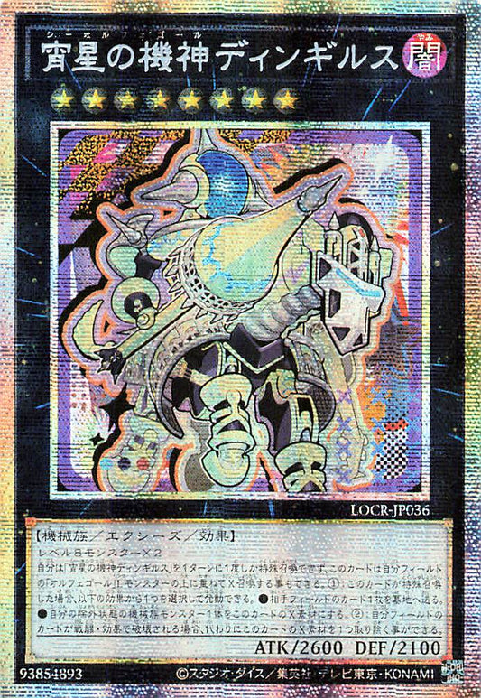 Dingirsu, the Orcust of the Evening Star [LOCR-JP036-PSCR]