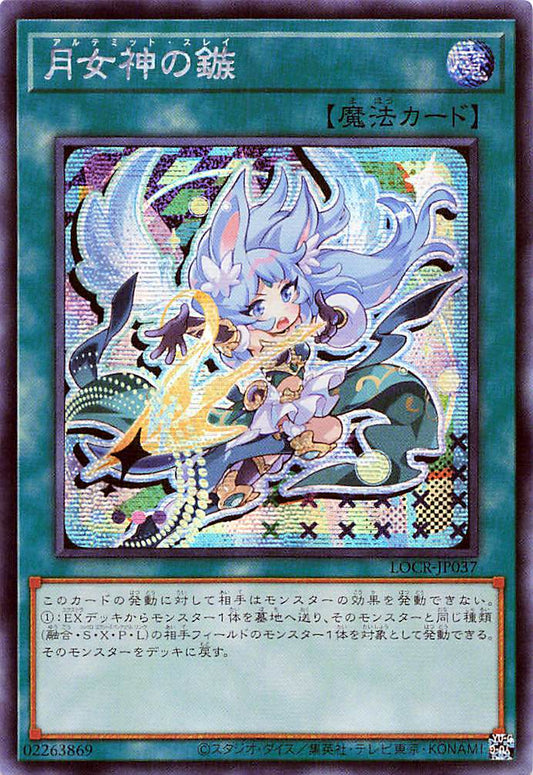 Ultimate Slayer [LOCR-JP037-SCR]
