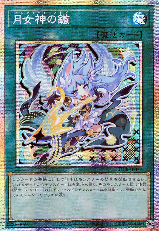Ultimate Slayer [LOCR-JP037-PSCR]