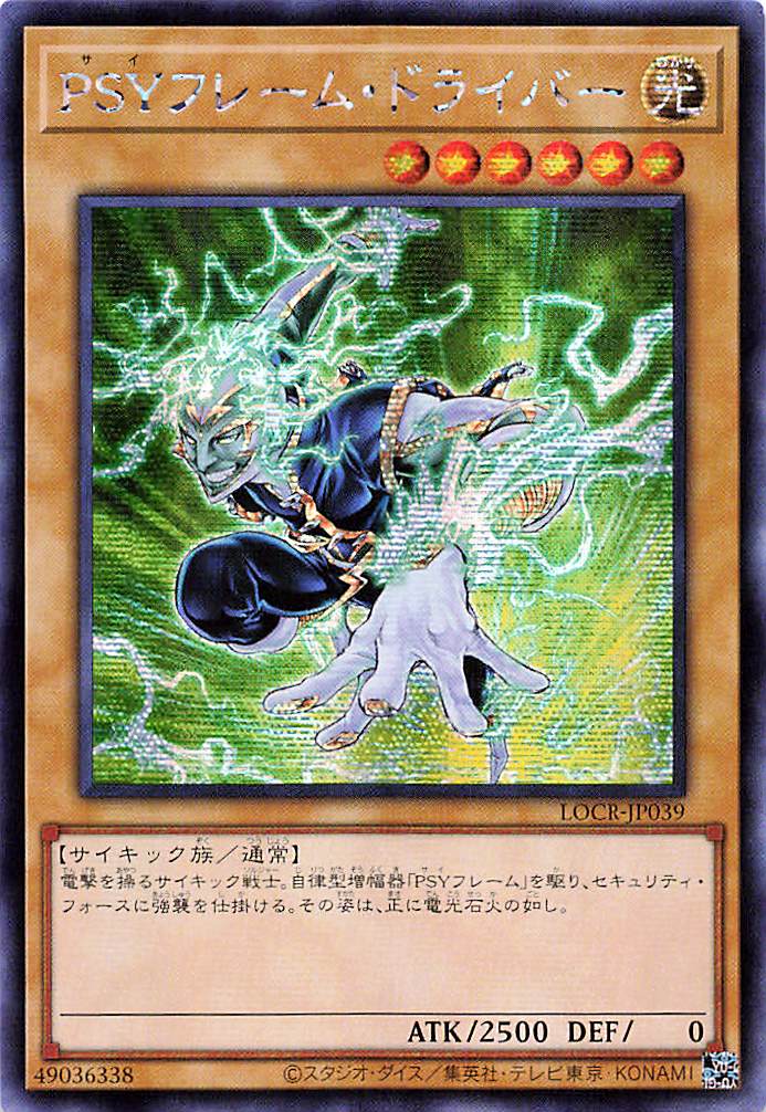 PSY-Frame Driver [LOCR-JP039-SCR]