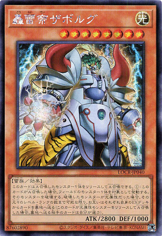 Zaborg the Mega Monarch [LOCR-JP040-SCR]