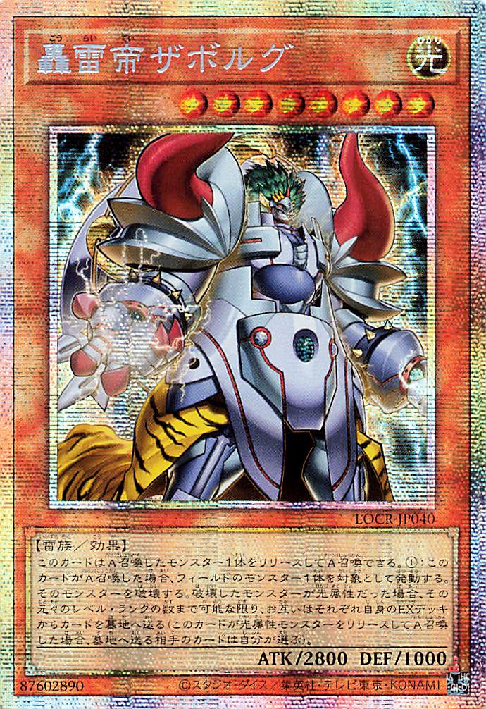 Zaborg the Mega Monarch [LOCR-JP040-PSCR]