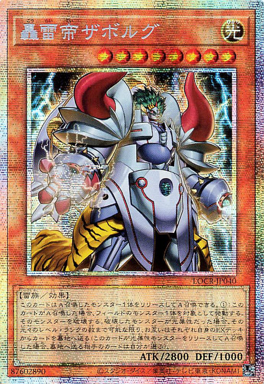 Zaborg the Mega Monarch [LOCR-JP040-PSCR]