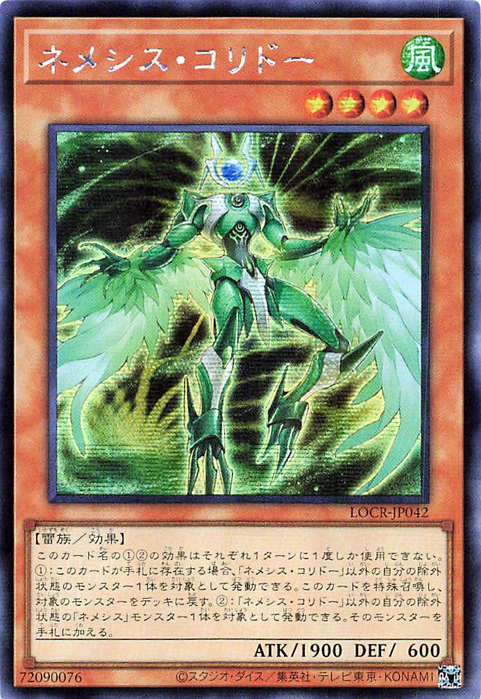Nemeses Corridor [LOCR-JP042-SCR]