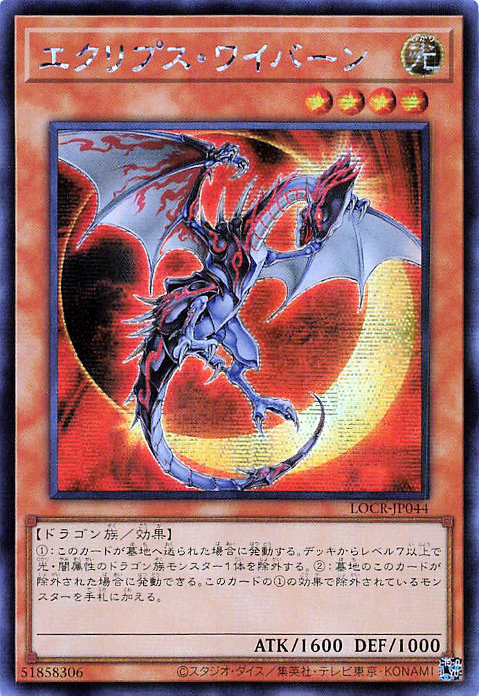 Eclipse Wyvern [LOCR-JP044-SCR]