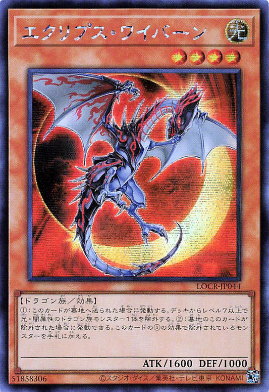 Eclipse Wyvern [LOCR-JP044-SCR]