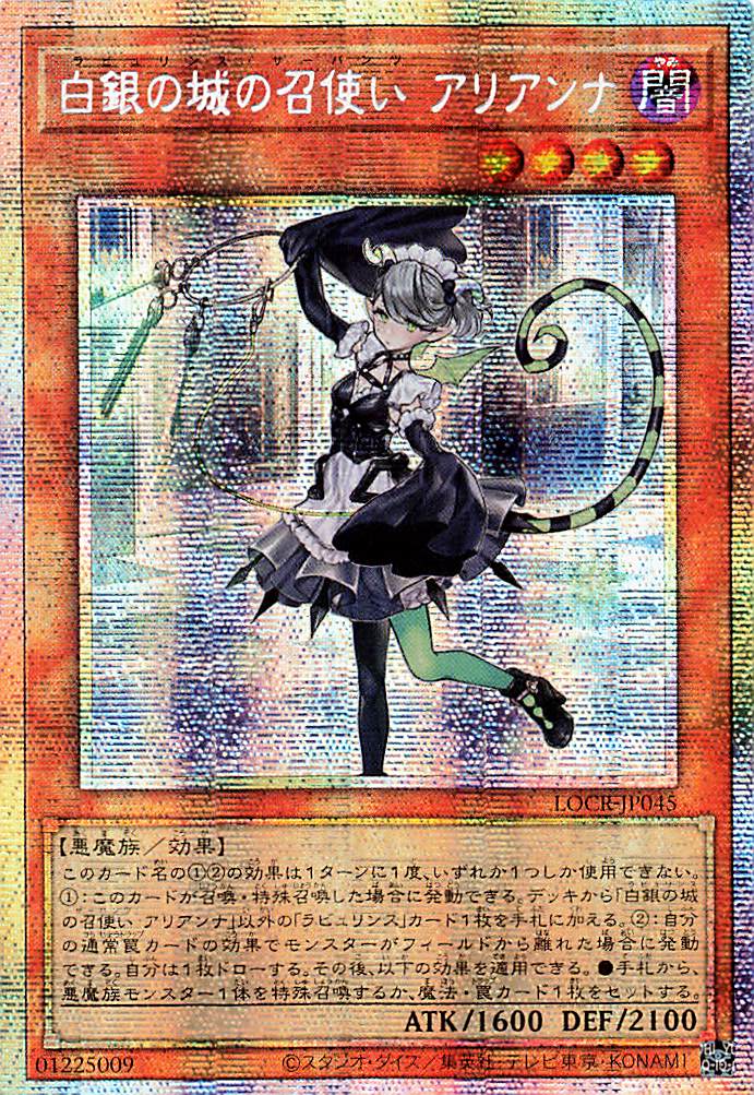 Arianna the Labrynth Servant [LOCR-JP045-PSCR]