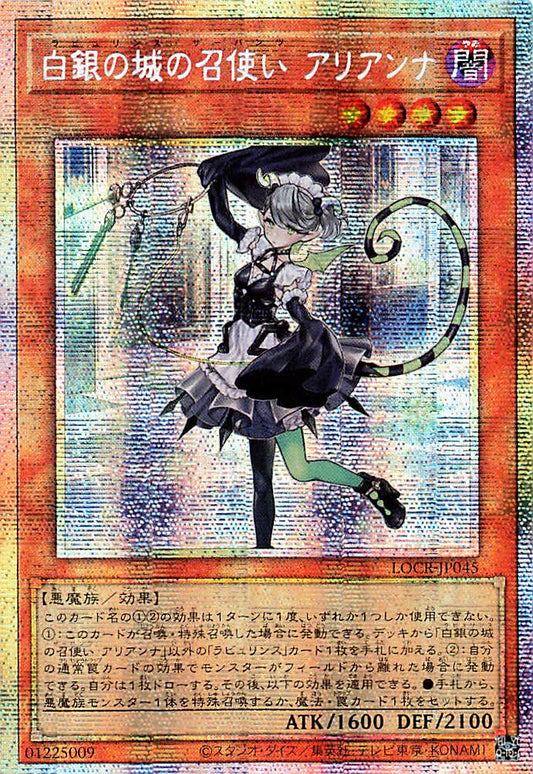 迷宮の魔戦車 アリアンナ [LOCR-JP045-PSCR]