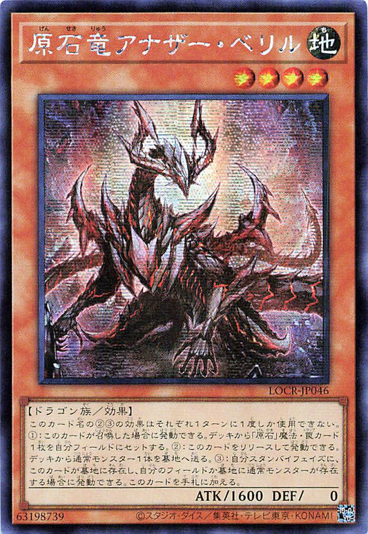 Primite Dragon Ether Beryl [LOCR-JP046-SCR]