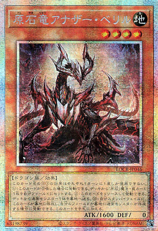 Primite Dragon Ether Beryl [LOCR-JP046-PSCR]