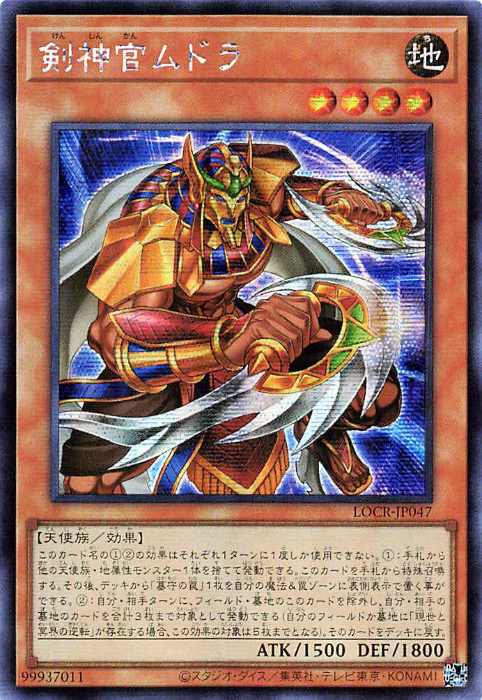 Mudora the Sword Oracle [LOCR-JP047-SCR]