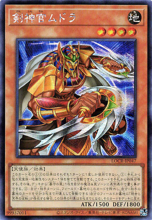 Mudora the Sword Oracle [LOCR-JP047-SCR]