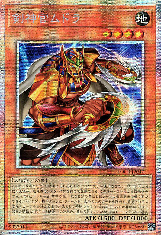 Mudora the Sword Oracle [LOCR-JP047-PSCR]