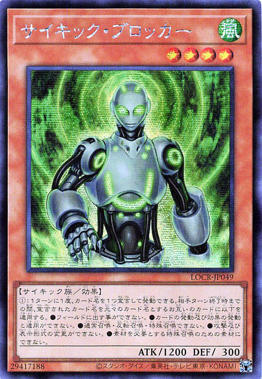 念動増幅装置 [LOCR-JP049-SCR]