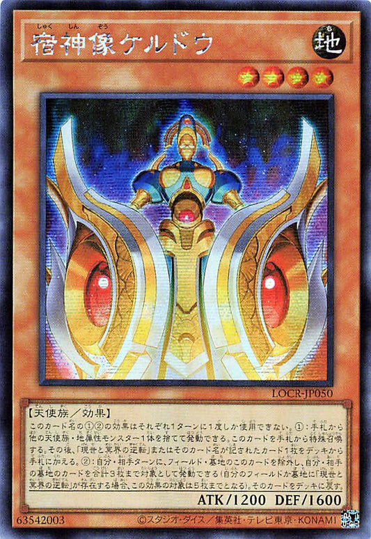Keldo the Sacred Protector [LOCR-JP050-SCR]