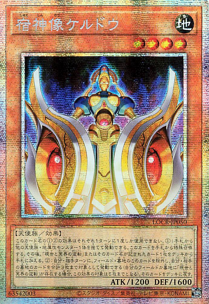 Keldo the Sacred Protector [LOCR-JP050-PSCR]