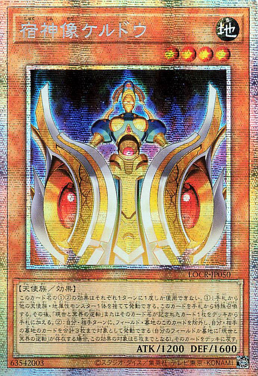 Keldo the Sacred Protector [LOCR-JP050-PSCR]