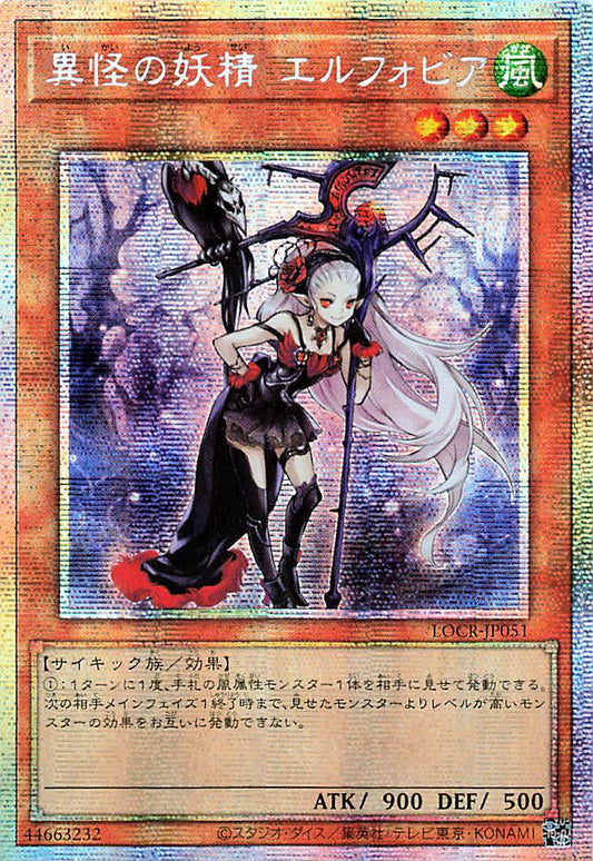Ghost Fairy Elfobia [LOCR-JP051-PSCR]