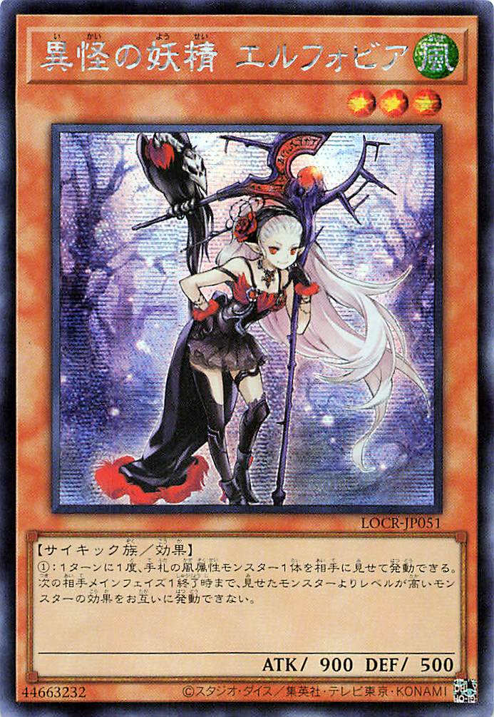 Ghost Fairy Elfobia [LOCR-JP051-SCR]