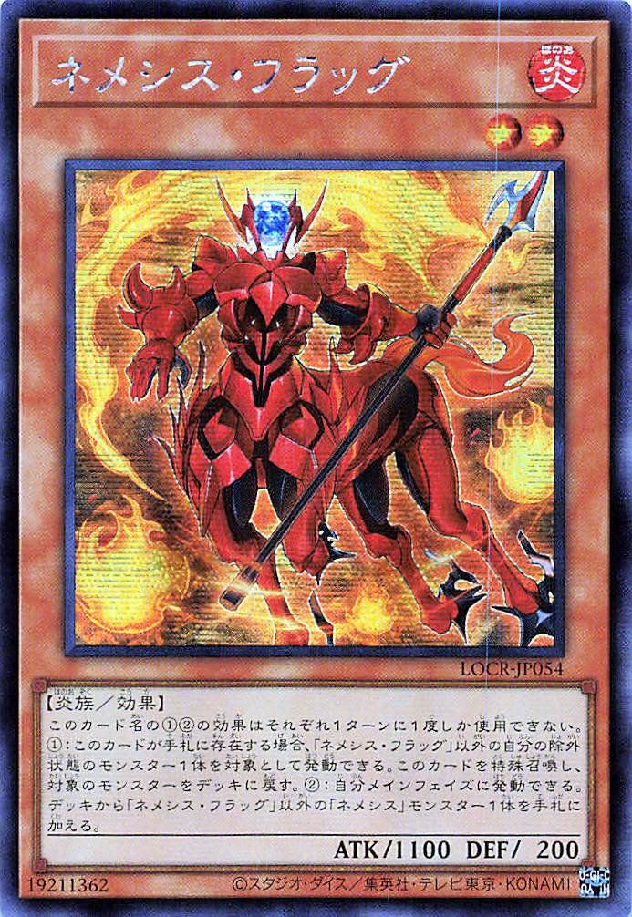 Nemeses Flag [LOCR-JP054-SCR]