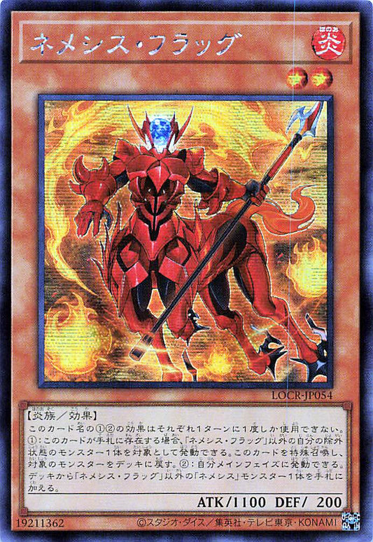 Nemeses Flag [LOCR-JP054-SCR]