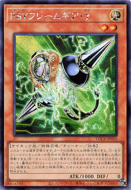 PSY-Framegear Gamma [LOCR-JP055-SCR]