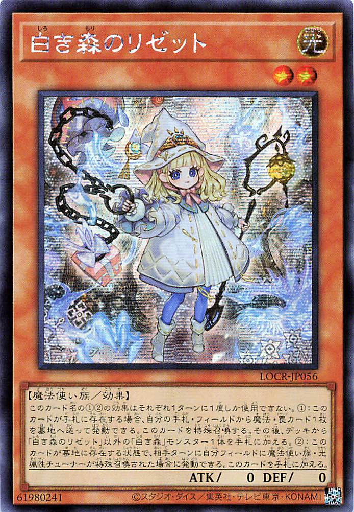 Elzette of the White Forest [LOCR-JP056-SCR]