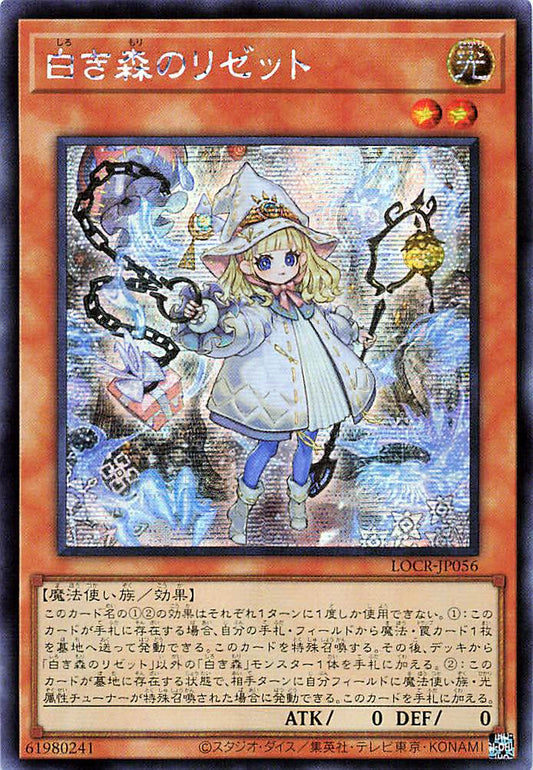 Elzette of the White Forest [LOCR-JP056-SCR]