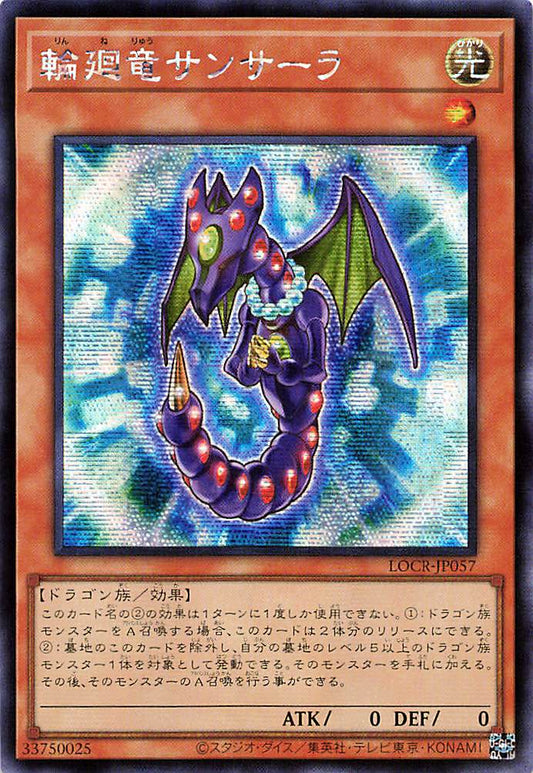 Samsara Dragon [LOCR-JP057-SCR]