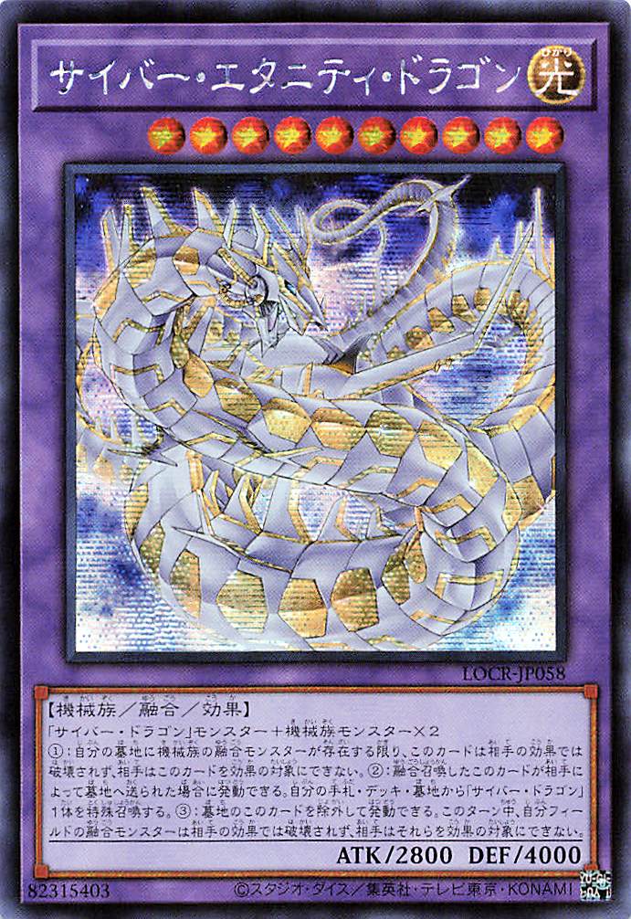 Cyber Eternity Dragon [LOCR-JP058-SCR]