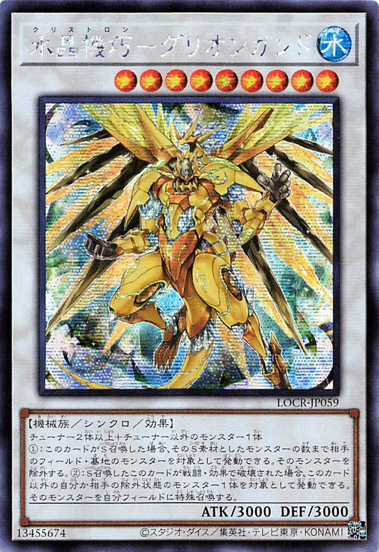 Crystron Quariongandrax [LOCR-JP059-SCR]